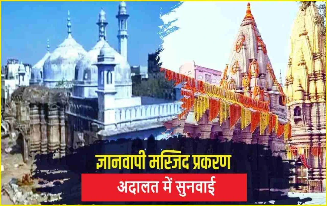 ज्ञानवापी विवाद: वादमित्र को हटाने की याचिका खारिज, 1991 के मुकदमे में सुनवाई जारी