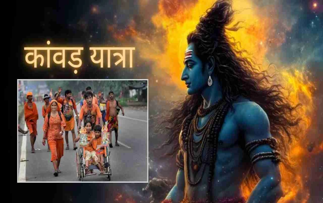 Kanwar Yatra 2025: जब पूरा परिवार उठाता है कांवड़, तब खुलते हैं शिव कृपा के विशेष द्वार