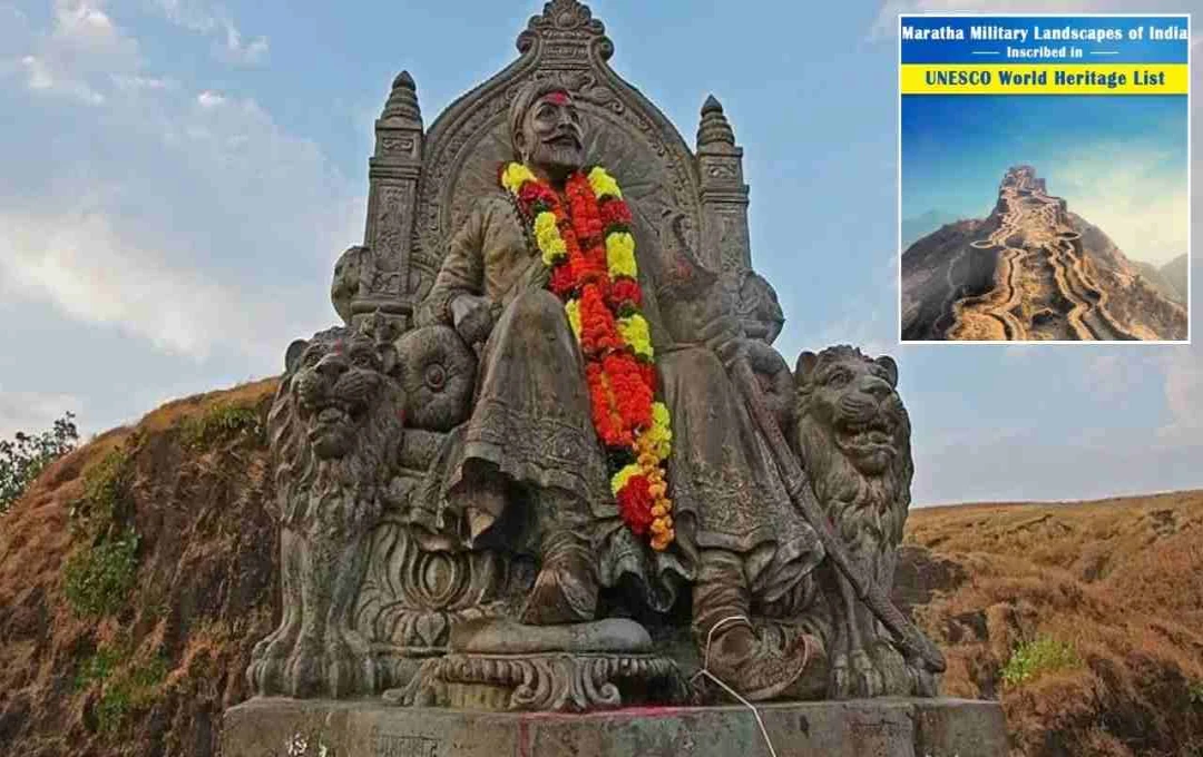 छत्रपति शिवाजी महाराज के 12 किले यूनेस्को वर्ल्ड हेरिटेज सूची में शामिल, भारत की ऐतिहासिक धरोहर को मिला वैश्विक सम्मान