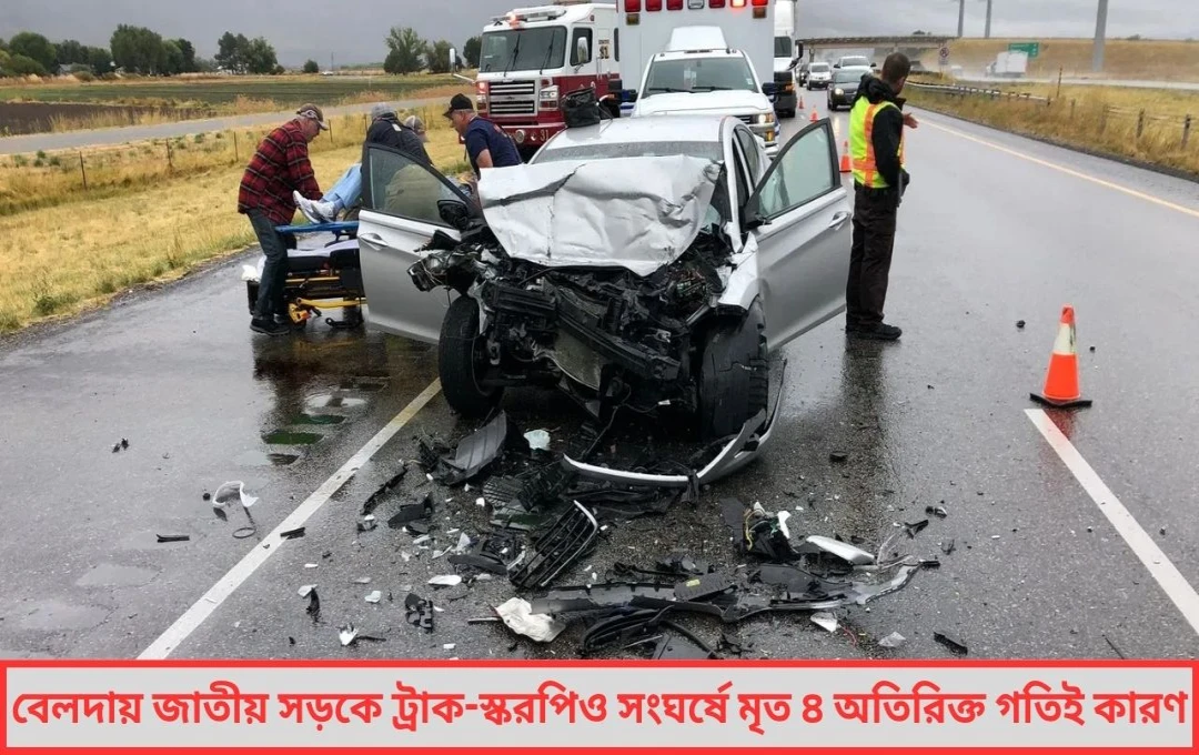 বেলদায় জাতীয় সড়কে ভয়াবহ ট্র্যাজেডি, ট্রাক-স্করপিও সংঘর্ষে প্রাণ গেল চার জনের