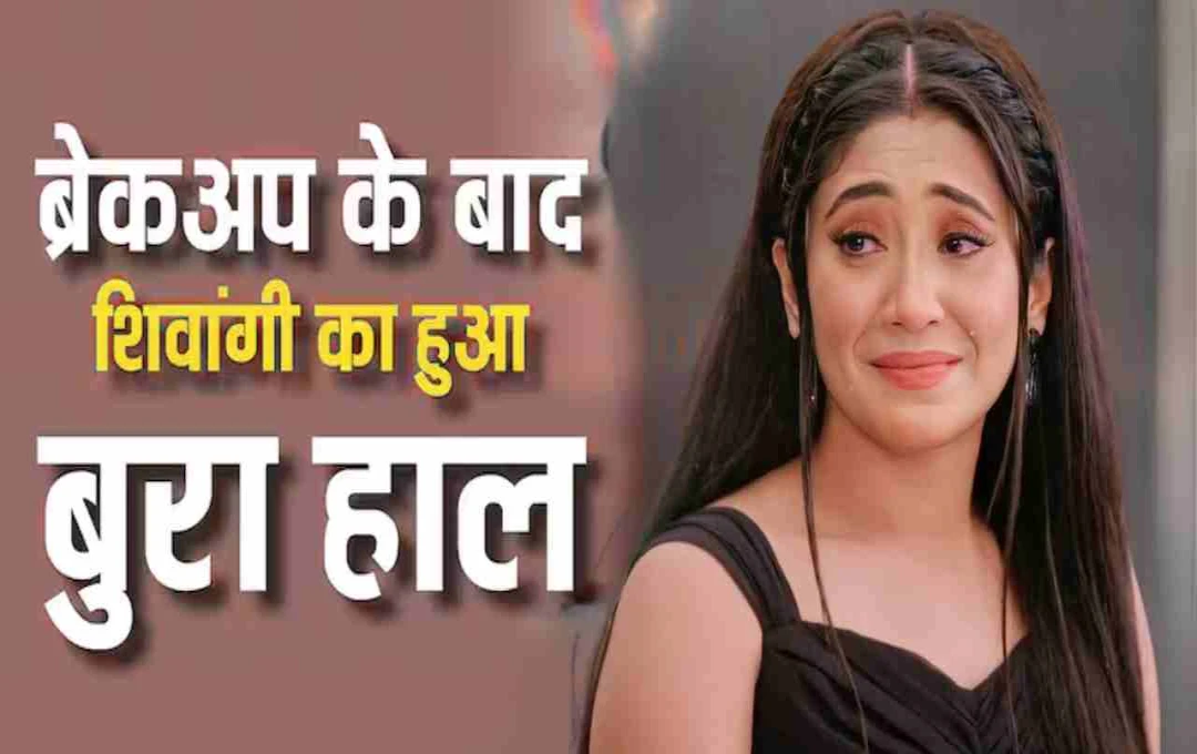 कुशाल टंडन से ब्रेकअप के बाद टूट गईं शिवांगी जोशी? सोशल मीडिया पोस्ट ने बढ़ाई फैंस की चिंता