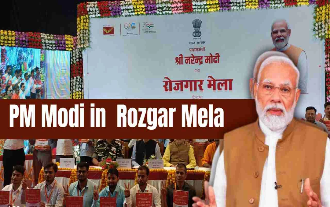 Rozgar Mela: पीएम मोदी ने दी 51,000 युवाओं को नौकरी, जानें रोजगार मेला 2025 की खास बातें