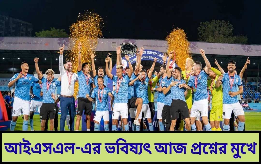 স্থগিত আইএসএল ভারতীয় ফুটবলের মঞ্চে ঘোর অনিশ্চয়তা ক্লাবগুলিকে আয়োজক সংস্থার চিঠি