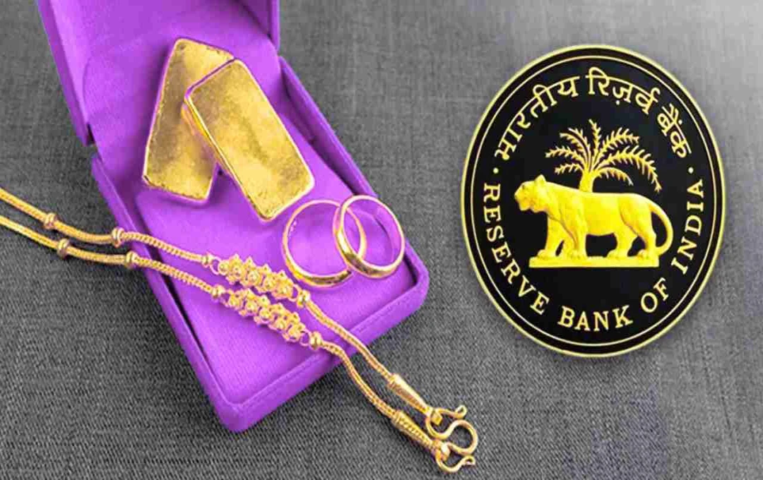 RBI ने बदले लोन नियम: अब बैंक नहीं कर सकेंगे इनकार, सोना-चांदी गिरवी रखना हुआ आसान