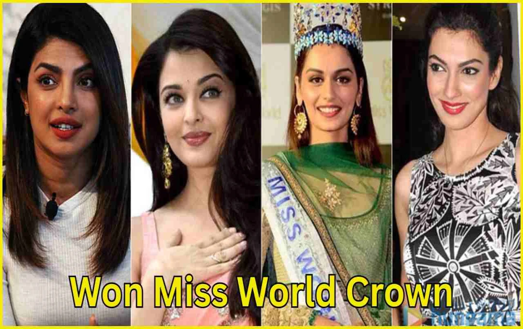 মিস ওয়ার্ল্ড খেতাব জয়ী সুন্দরীরা: বলিউড এবং তাঁদের ফিল্মি যাত্রা