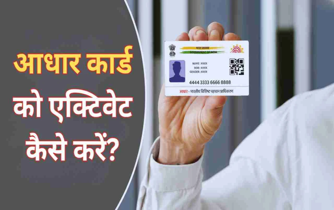 UIDAI Issues Procedure to Reactivate Deactivated Aadhaar Cards