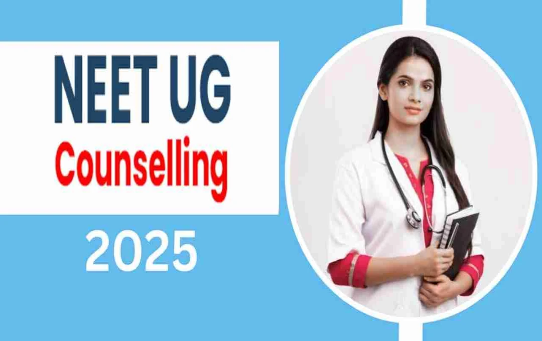 NEET UG State Counselling 2025: 30 जुलाई से NEET स्टेट काउंसिलिंग की शुरुआत, 4 राउंड में होगा एडमिशन