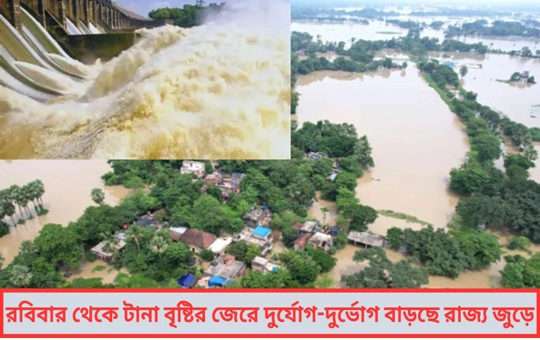 ডিভিসি-র জল ছাড়ায় জোড়া ধাক্কা! প্লাবনে বিপর্যস্ত দুই মেদিনীপুর, ঝাড়গ্রাম, হুগলি, পূর্ব বর্ধমান