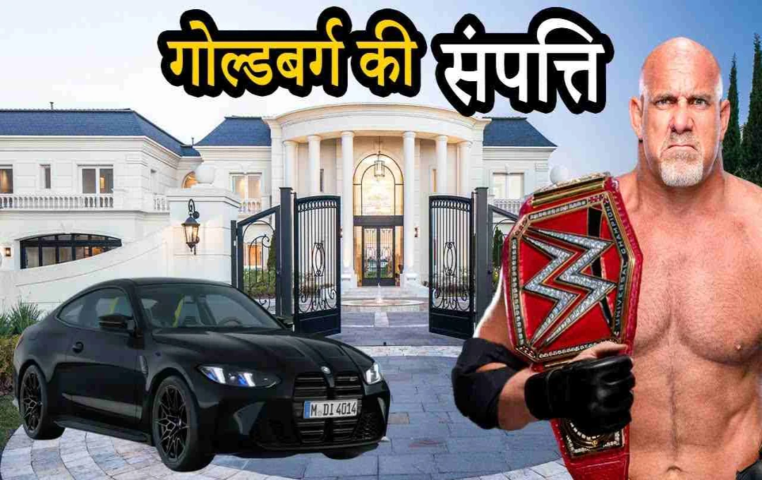 কুস্তি জগৎকে বিদায় গোল্ডবার্গের, বিলাসবহুল জীবন ও সম্পত্তির পরিমাণ