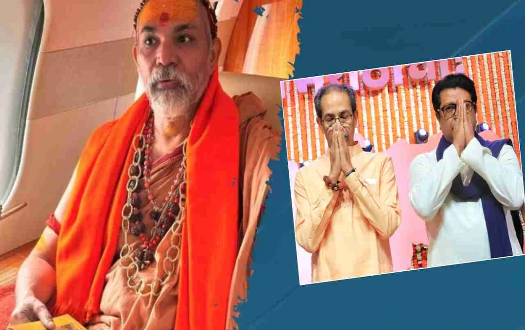 ঠাকরে পরিবারের 'মুসলমানি কায়দা' ও মারাঠি ভাষা বিতর্ক নিয়ে শঙ্করাচার্যের তীব্র সমালোচনা