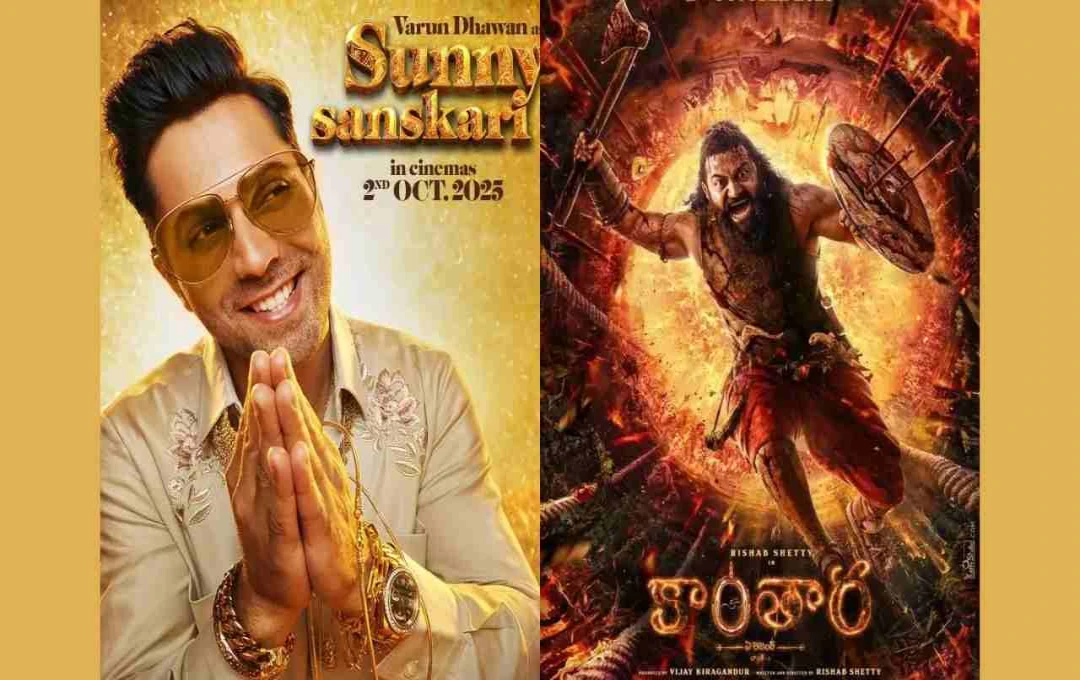 'कांतारा चैप्टर 1' vs 'सनी संस्कारी की तुलसी कुमारी' में बॉक्स ऑफिस पर होगा क्लैश, फैंस बोले- 'मत करिए ये गलती!'