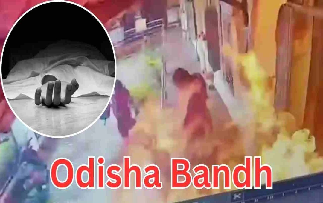 ওড়িশায় ছাত্রী আত্মহত্যার ঘটনা: প্রতিবাদে ১৭ই জুলাই ওড়িশা বনধের ডাক