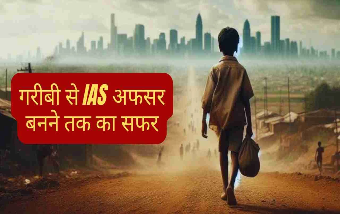 From Village Poverty to IAS Officer: The Inspiring Journey of Rahul