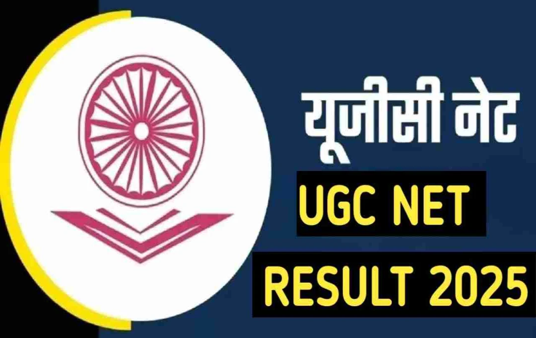 UGC NET 2025 ফলাফল: শীঘ্রই প্রকাশিত হবে, দেখুন বিস্তারিত