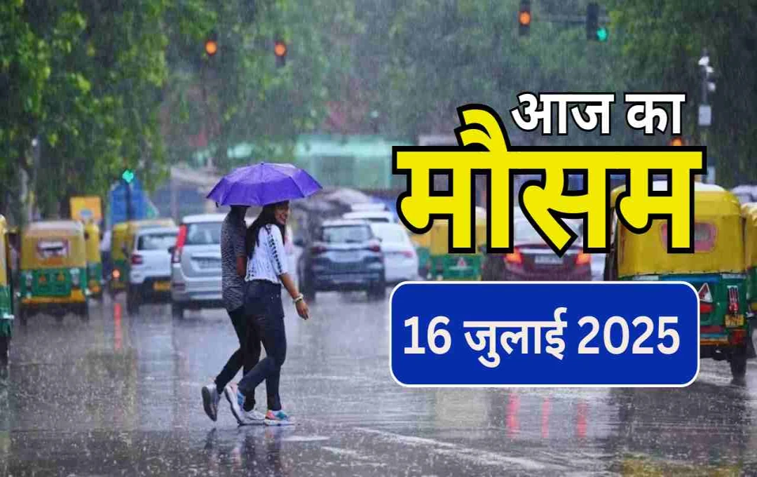 यूपी-बिहार समेत कई राज्यों में अगले 24 घंटे में भारी बारिश का अलर्ट, जानें मौसम का पूरा हाल