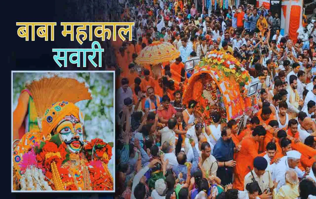 सावन में क्यों निकलती है बाबा महाकाल की शाही सवारी? जानिए उज्जैन की परंपरा