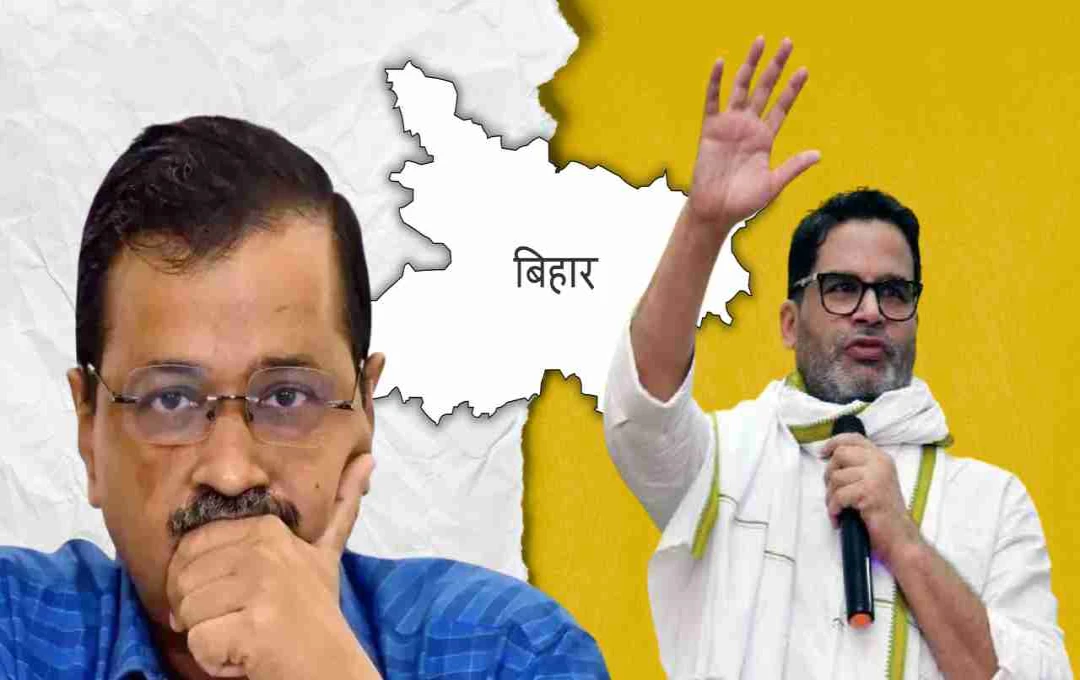 Bihar Eletion: क्या केजरीवाल मॉडल अपनाएंगे प्रशांत किशोर? 243 सीटों पर जन सुराज का ऐलान