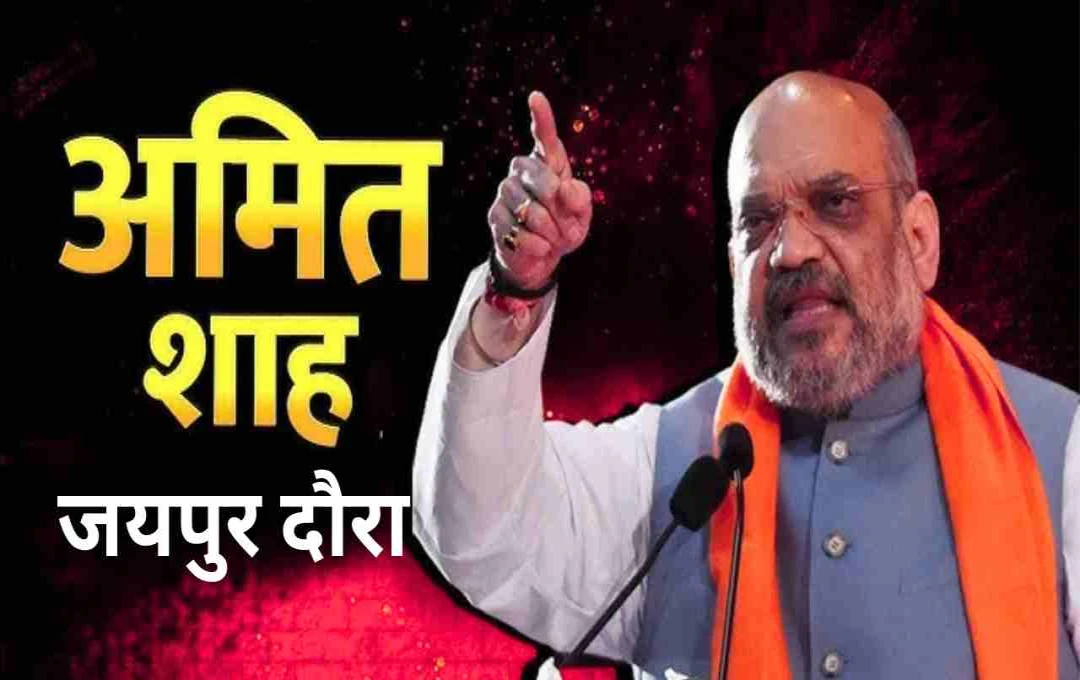 Amit Shah to Address 'Sahakar and Rozgar Utsav' in Jaipur