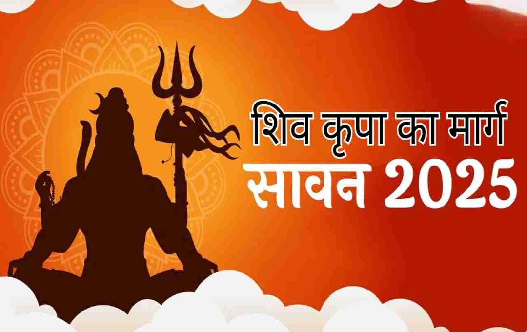 শ্রাবণ মাসে তীর্থযাত্রা: শিবের আশীর্বাদ লাভের উপায়