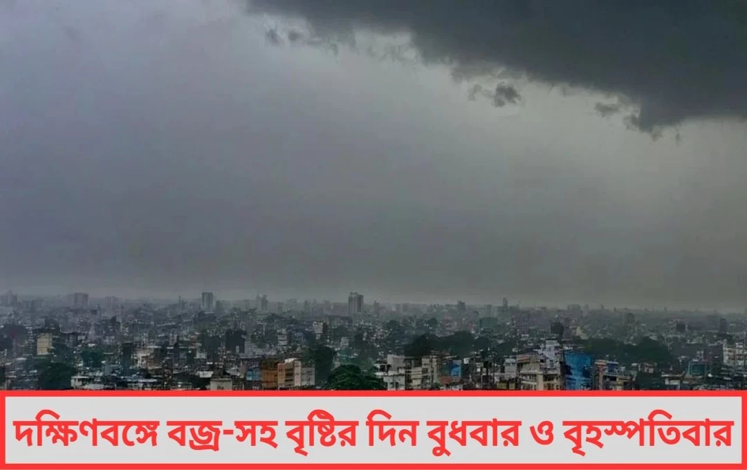 আলিপুর জানাচ্ছে বর্ষার ভবিষ্যৎ জারি সতর্কতা