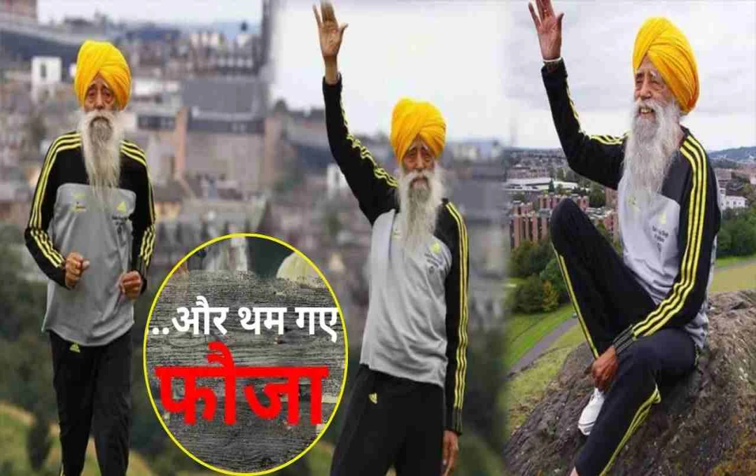 ১১৪ বছর বয়সে প্রয়াত ফৌজা সিং-এর শেষকৃত্য ২০শে জুলাই
