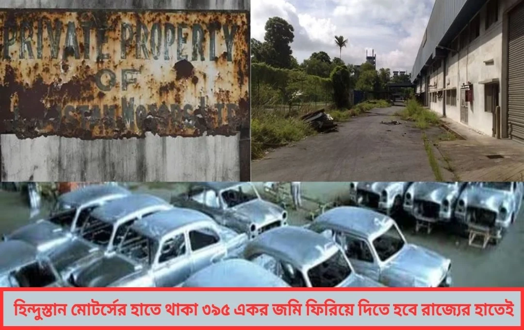 হিন্দমোটরের জমি রাজ্যের দখলেই সুপ্রিম কোর্টের রায়ে নতুন শিল্পের স্বপ্নে ফের চওড়া শ্রমিকদের মুখ