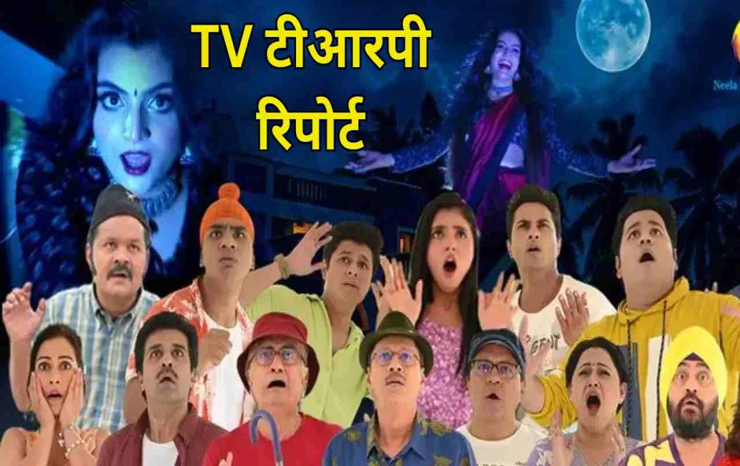 টিআরপি-তে শীর্ষস্থান ধরে রাখল 'তারক মেহতা কা উলটা চশমা': অন্যান্য জনপ্রিয় টিভি শো