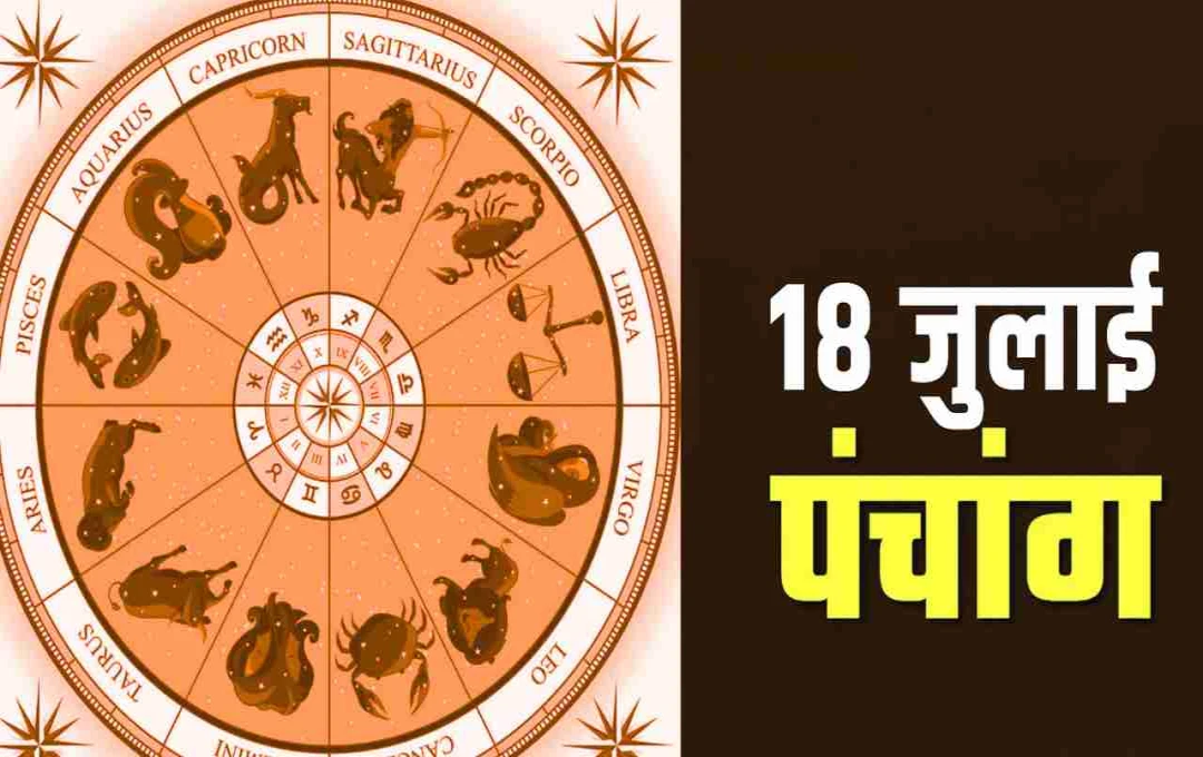 ১৮ই জুলাই ২০২৫: কালাষ্টমী, শীতলাষ্টমী ব্রত এবং পঞ্চাঙ্গের বিশেষ মুহূর্ত