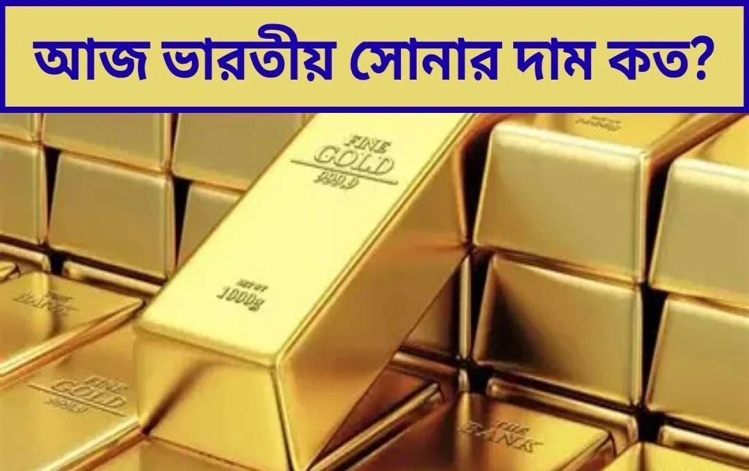 বিয়ের মরশুমেও গয়নার দোকানে ভিড় কম, কারণ একটাই—সোনার মূল্য ছুঁল আকাশ