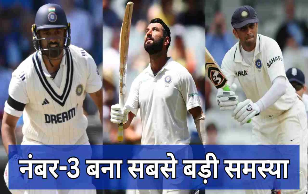 भारतीय टेस्ट टीम में नंबर-3 पोजीशन बना सबसे बड़ा सिरदर्द, द्रविड़-पुजारा जैसे भरोसेमंद बल्लेबाज की कमी