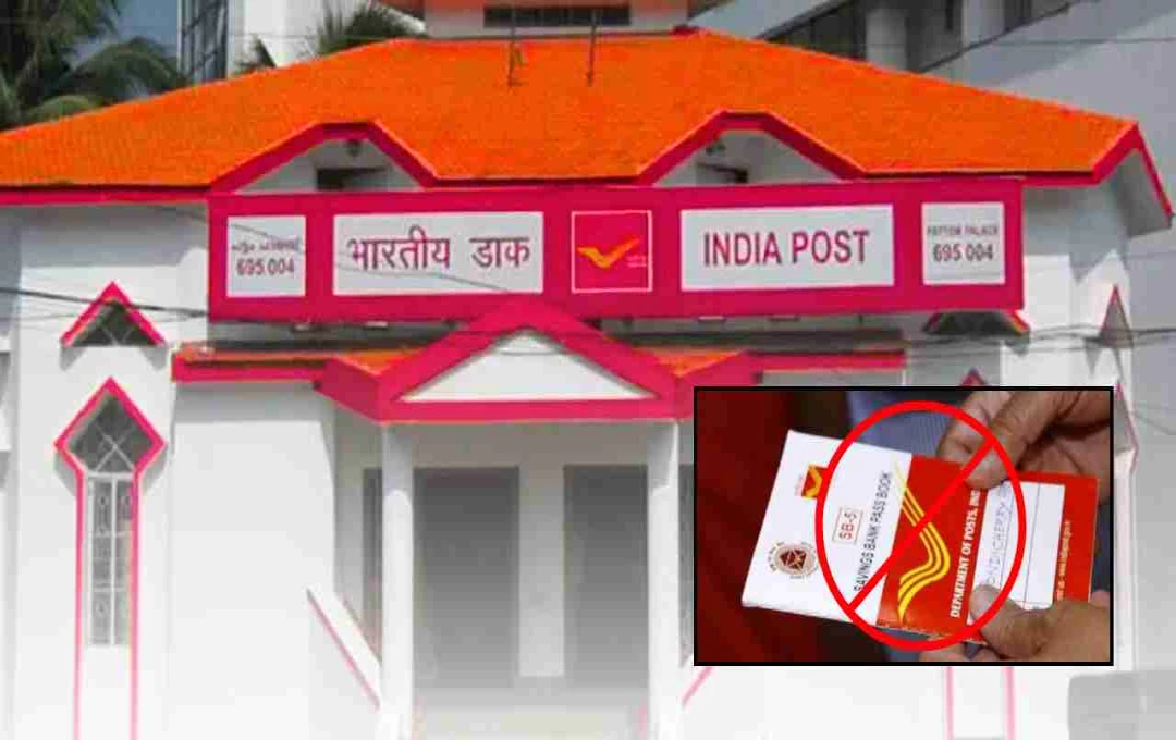 পোস্ট অফিসের সেভিংস অ্যাকাউন্ট: মেয়াদ উত্তীর্ণ হওয়ার ৩ বছর পর ফ্রিজ হয়ে যাবে!