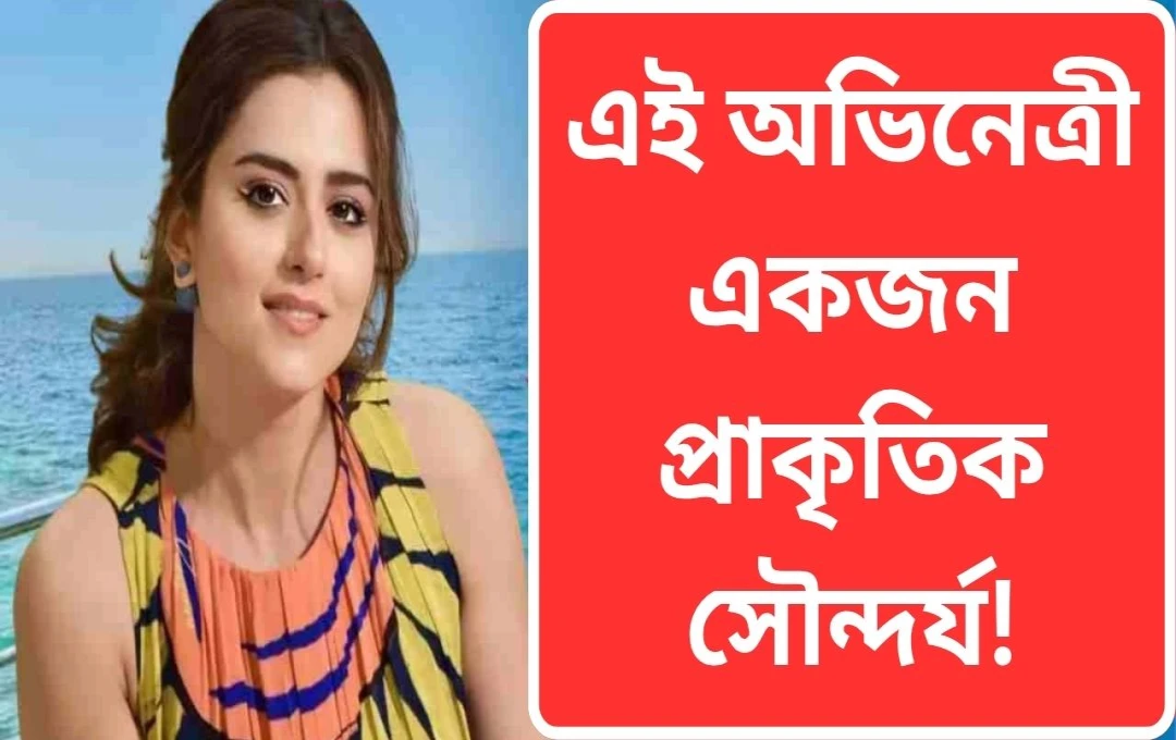বোটক্স করানো অভিনেত্রীদের নিয়ে বিস্ফোরক মন্তব্য ঋদ্ধি ডোগরার!
