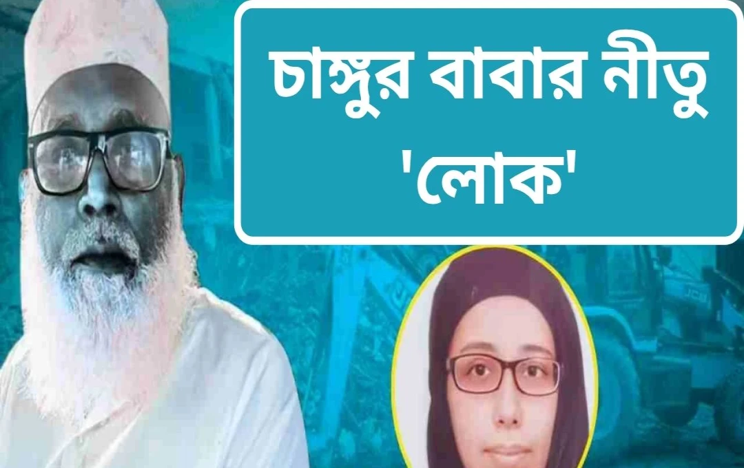 অবৈধ ধর্মান্তরকরণ চক্রের মূল পান্ডা জালালউদ্দিন ওরফে ছাঙ্গুর বাবার বিরুদ্ধে সরকারের কড়া পদক্ষেপ