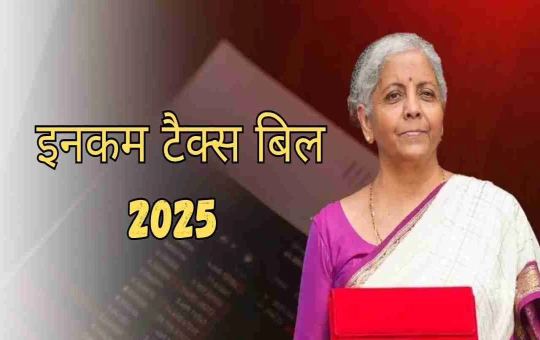 Income Tax Bill 2025: Key Changes, Benefits for Companies, and Simplified Regulations