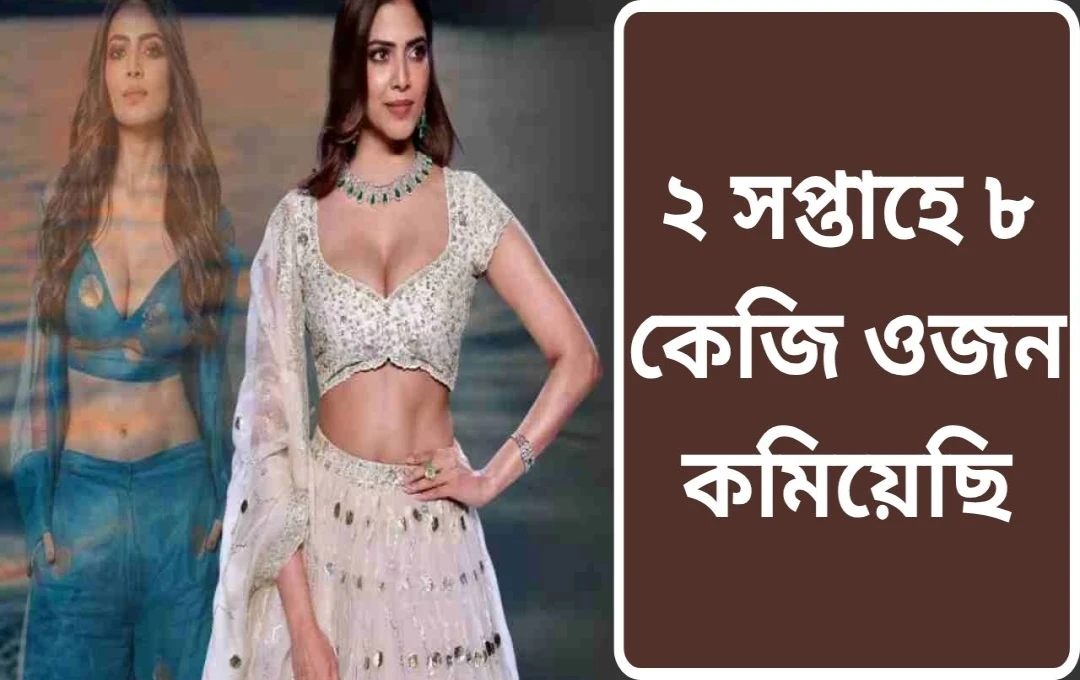 মালবিকা মোহাননের ১৫ দিনে ৮ কেজি ওজন কমানোর রহস্য!
