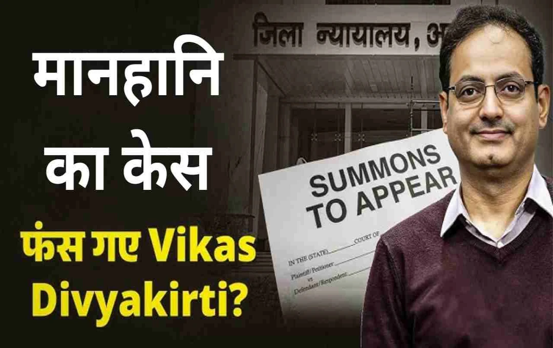 Drishti IAS Founder Vikas Divyakirti Faces Defamation Case Over Judiciary Remarks