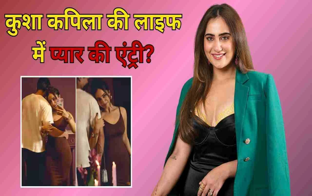 कुशा कपिला की लाइफ में प्यार की एंट्री या सिर्फ फोटोशूट? जानिए वायरल फोटोज का सच 