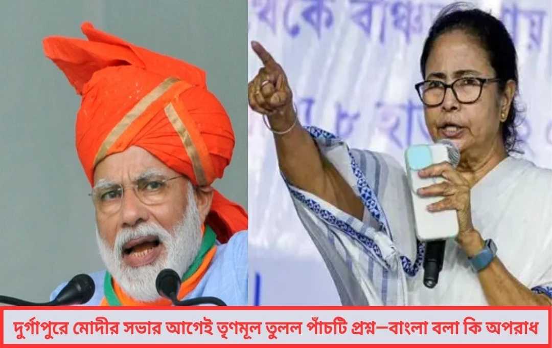 বাংলা মানেই বাংলাদেশি? বাংলায় ‘জন-গণ-মন’ গাওয়াও কি অপরাধ? মোদীকে তৃণমূলের তীব্র ৫ প্রশ্ন