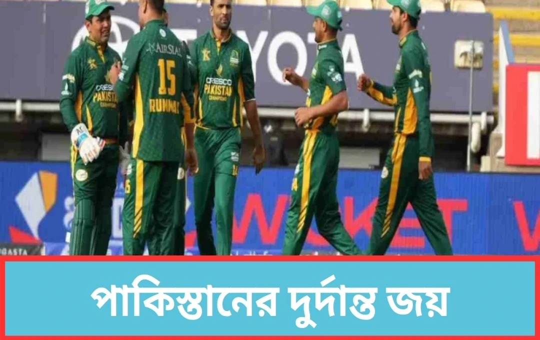 ওয়ার্ল্ড চ্যাম্পিয়নশিপ অফ লিজেন্ডস: ইংল্যান্ডকে হারিয়ে শুরু করলো পাকিস্তান