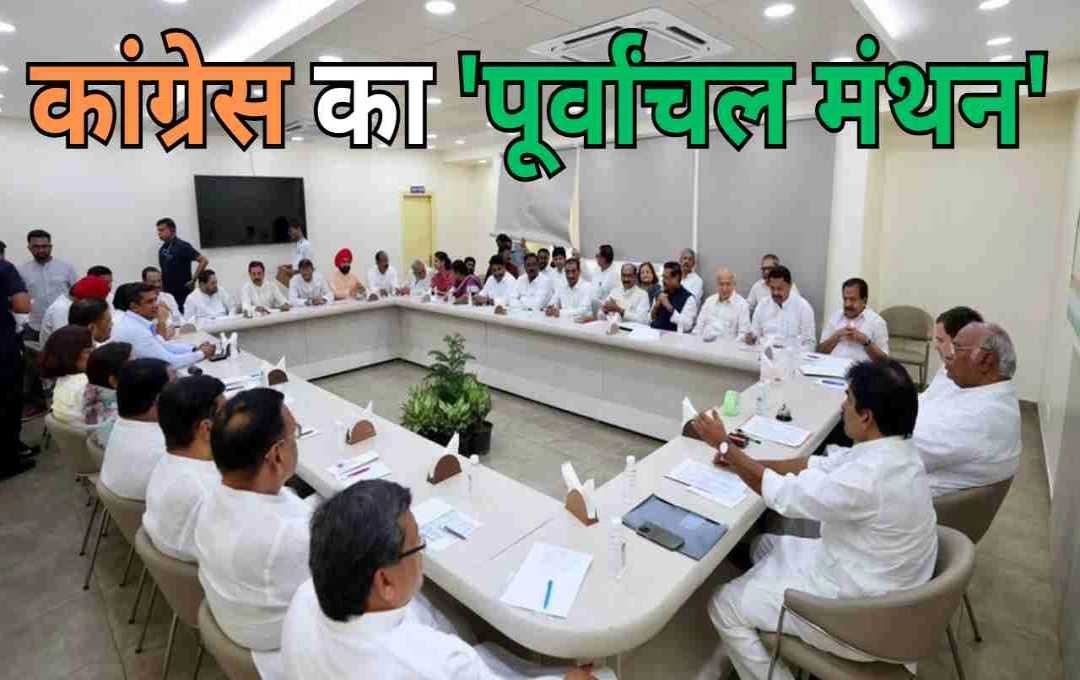 अयोध्या नहीं, अब गोरखपुर में होगा कांग्रेस का 'पूर्वांचल मंथन', 12 जिलों के संगठन को मिलेगा प्रशिक्षण