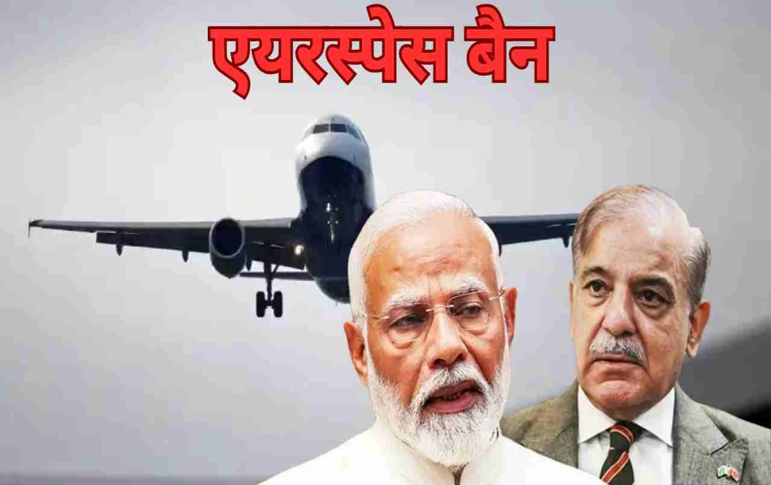 पाकिस्तान ने भारतीय विमानों पर एयरस्पेस बैन बढ़ाया, 24 अगस्त तक प्रभावित रहेगा वायु मार्ग
