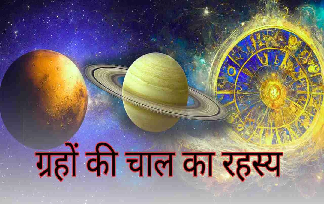 क्या गोचर बदल सकता है आपकी किस्मत? जानिए ग्रहों की चाल का रहस्य