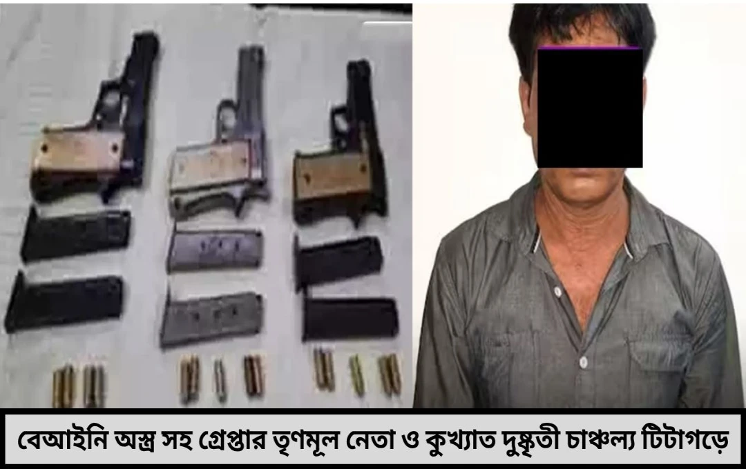 অস্ত্র পাচারের পরিকল্পনায় ধৃত খুররম, জড়াল রাজনীতির সঙ্গে নাম