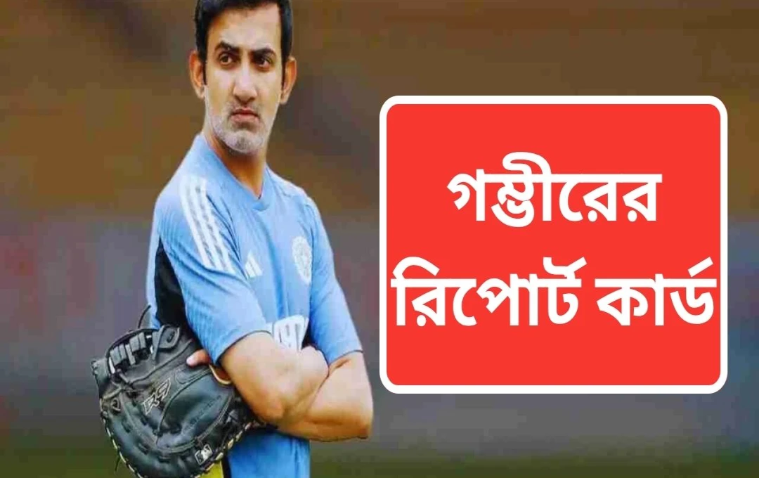 গৌতম গম্ভীরের টেস্ট কোচিং নিয়ে প্রশ্ন তুললেন হরভজন সিং