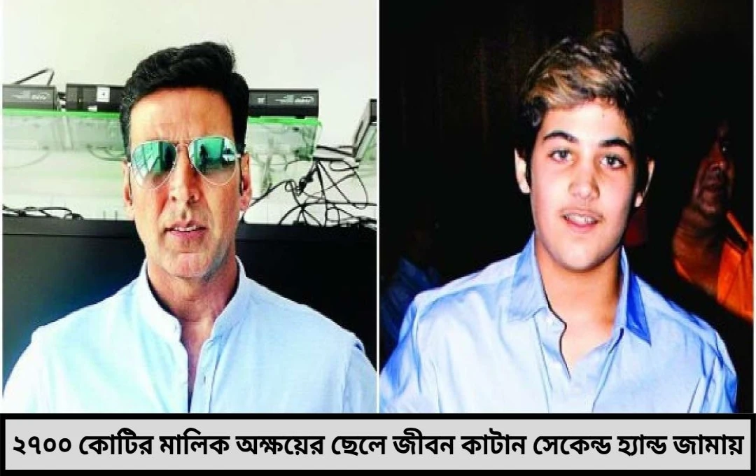 কোটি টাকার তারকার ছেলে অথচ জামা সেকেন্ড হ্যান্ড রান্না নিজে, বাসনও মাজেন! অভিনয় নয় জীবন নিয়ে এক অন্য দৃষ্টান্ত আরভ ভাটিয়ার