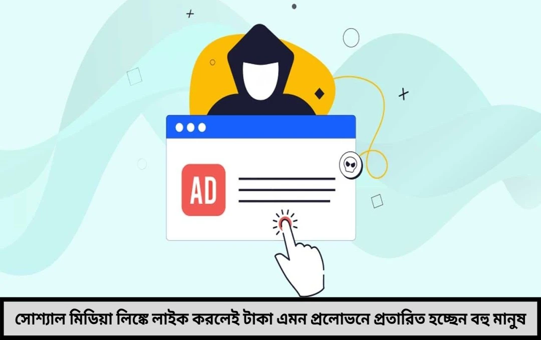 সতর্কতা এআই যুগে ‘ক্লিকেই’ সর্বনাশ হোয়াটসঅ্যাপ-টেলিগ্রামে ছড়াচ্ছে ভয়ঙ্কর সাইবার প্রতারণার ফাঁদ