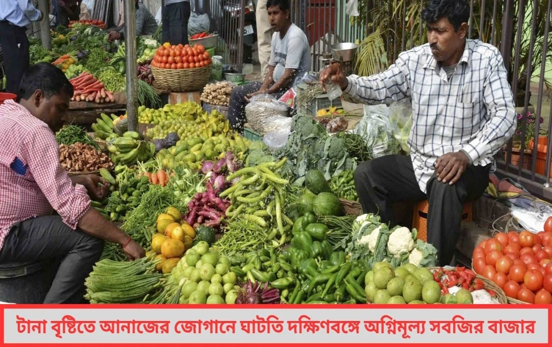 টানা বর্ষণে বিপর্যস্ত বাংলা নাগালের বাইরে আনাজের দাম! 