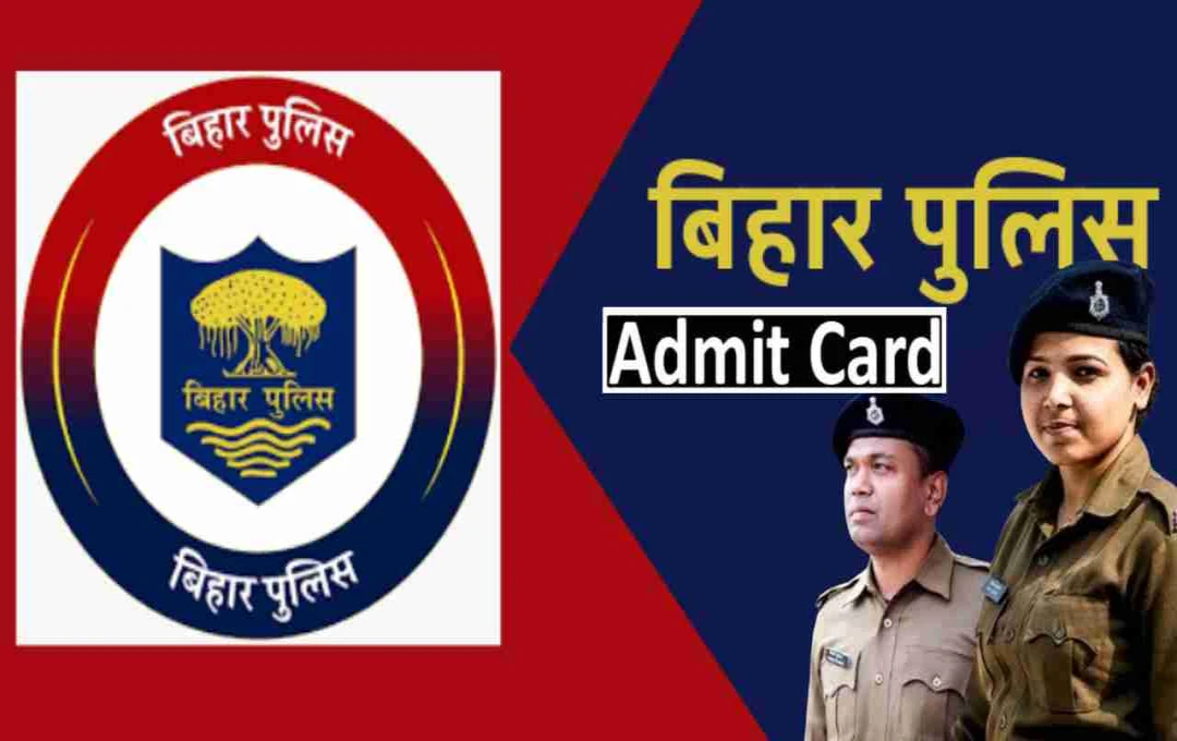 Bihar Police Constable Exam: 27 जुलाई की परीक्षा के लिए एडमिट कार्ड जारी, जानें डाउनलोड प्रक्रिया