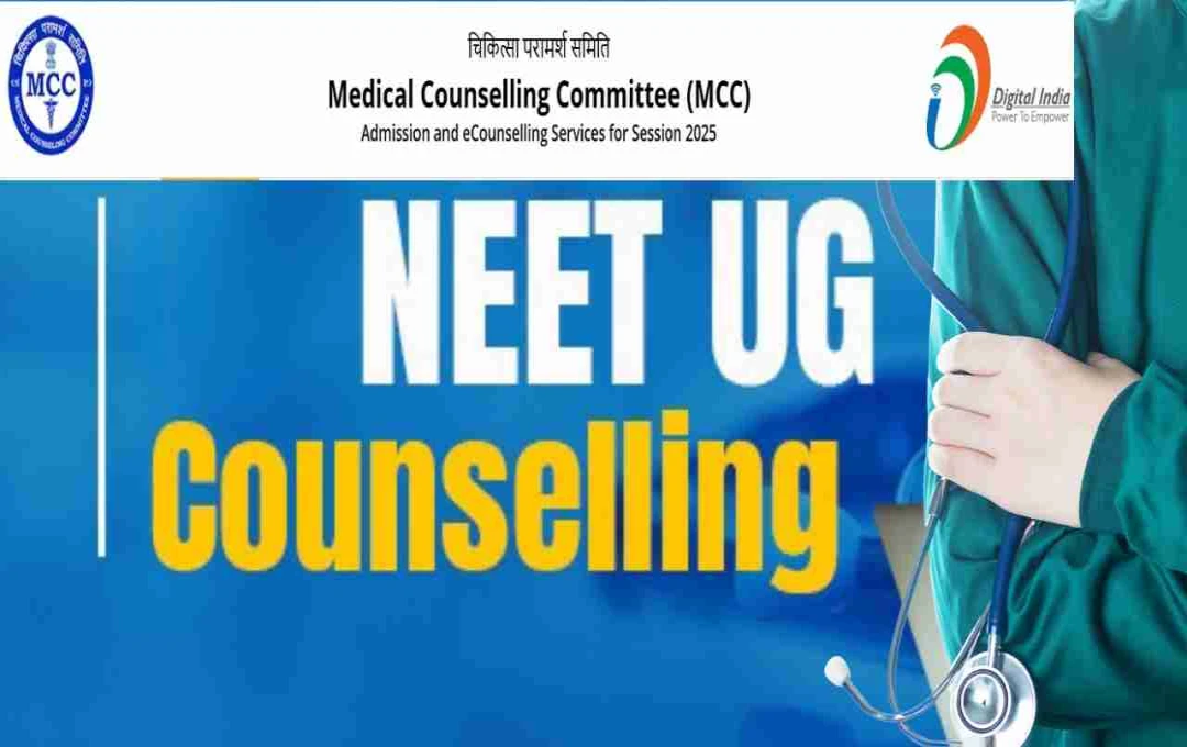 MCC NEET UG counselling 2025: आज से शुरू रजिस्ट्रेशन प्रक्रिया, 28 जुलाई तक भर सकेंगे फॉर्म