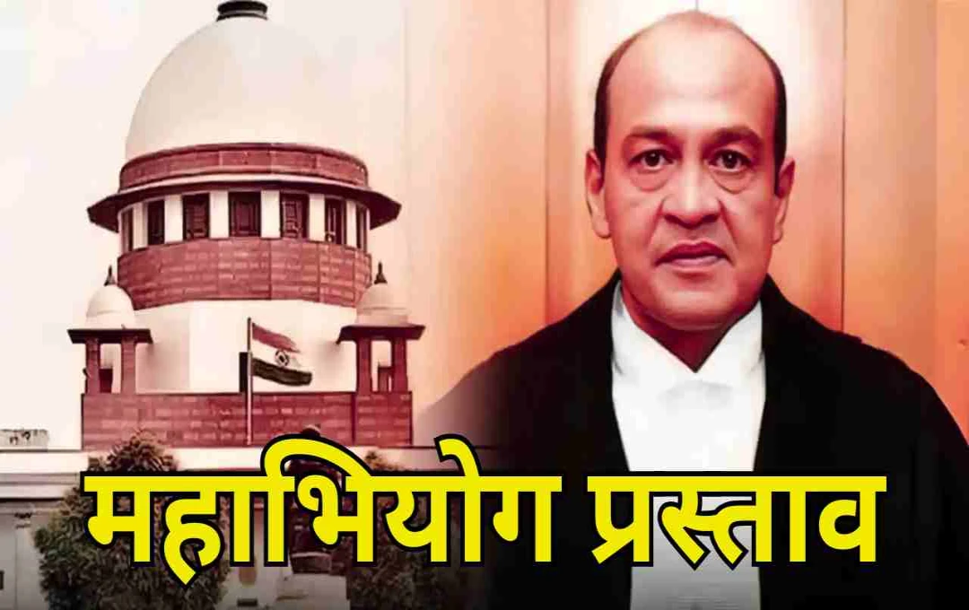 जस्टिस यशवंत वर्मा के खिलाफ महाभियोग प्रस्ताव: 150 सांसदों ने किए हस्ताक्षर, जानिए पूरा मामला